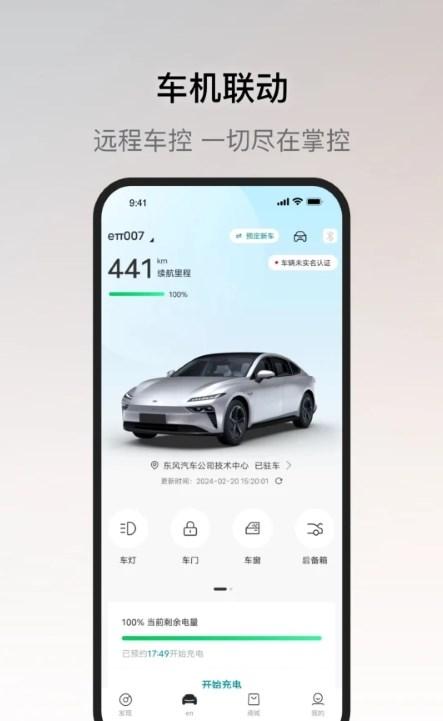 东风奕派app官方版 东风奕派app官方版