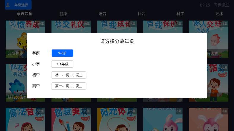 同步课堂电视会员版v1.0 最新版 v6.0.4