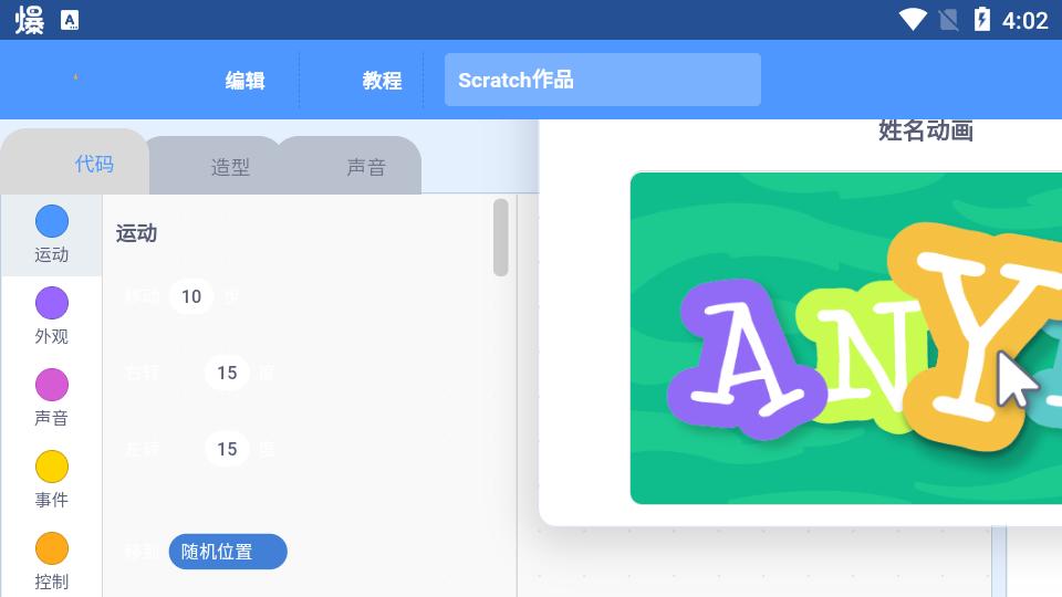 Scratch少儿编程app官方版v3.0.65-minSdk26最新版 v5.4.4