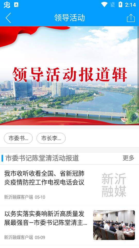 新沂融媒体客户端4.1.4最新版 v5.1.3
