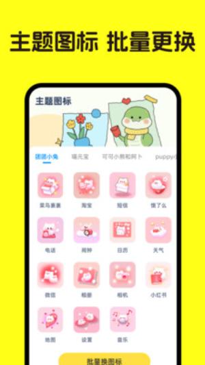 图标随心换 v5.5.1