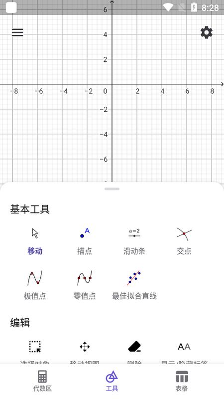 GeoGebra图形计算器