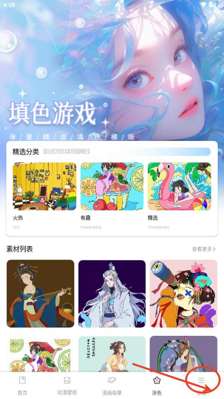 漫二次元app安卓版