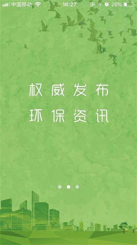 生态陕西官方版v1.2.6  最新版 v5.4.1