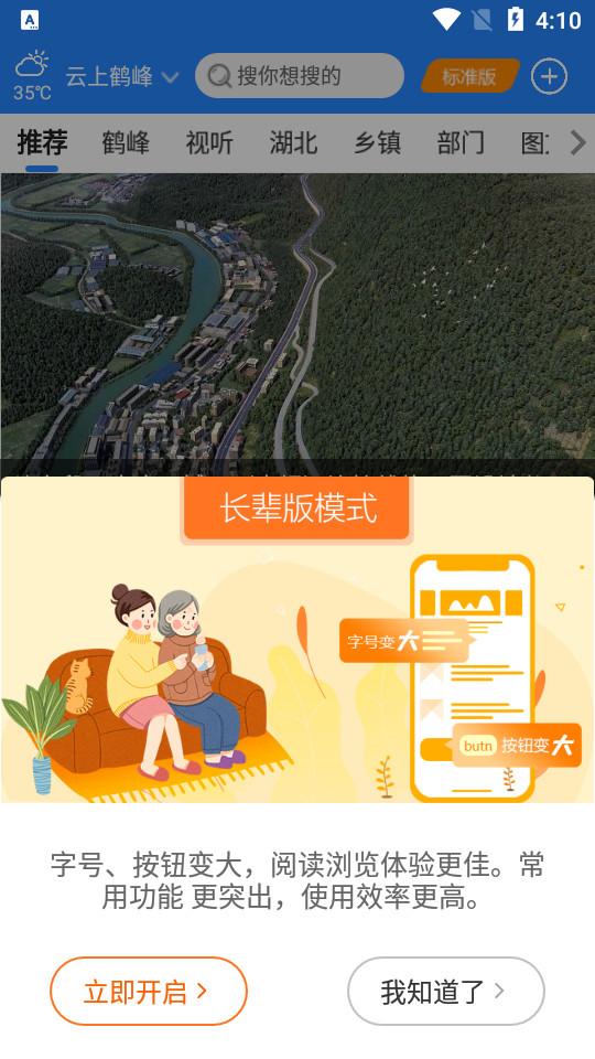 云上鹤峰手机客户端	2.3.8 最新版 v5.4.2