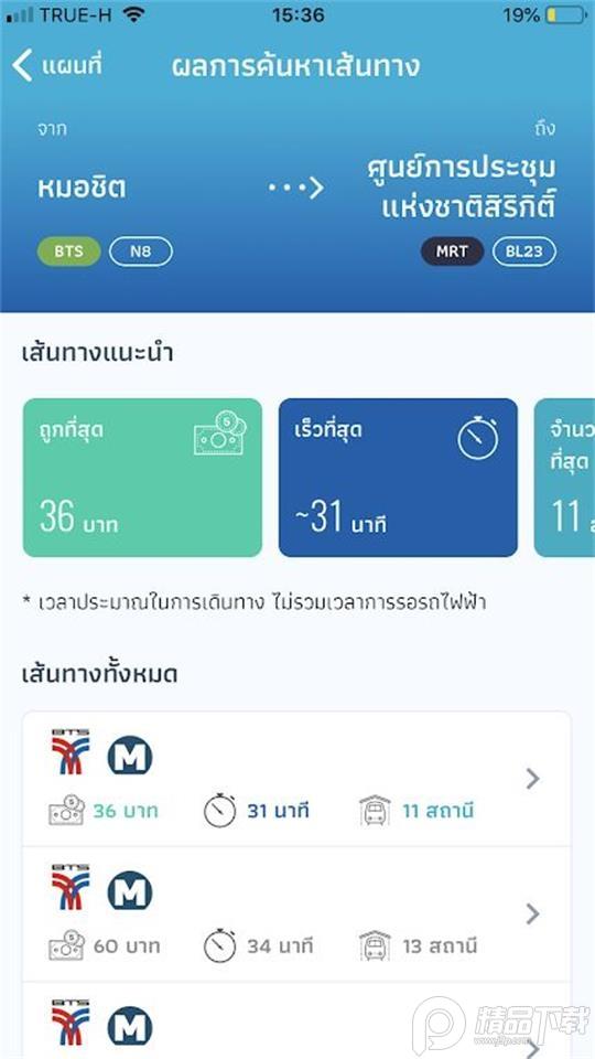 Bkk Rail(泰国交通线路图)官方版1.6.7最新版 v3.2.4
