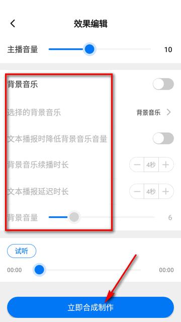 文字转语音配音软件高级版