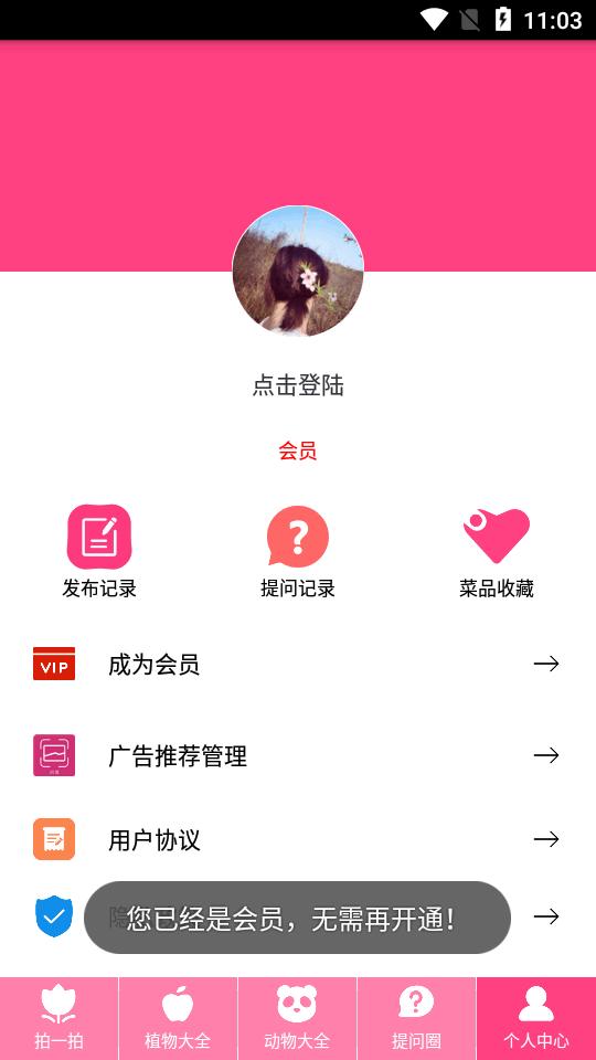 拍照识物免费软件v3.1.9 手机会员版 v5.5.4