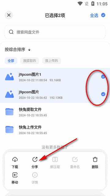 快兔网盘app最新版 快兔网盘app最新版