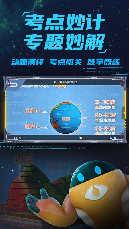 妙懂地理app9.5.1 安卓版 v5.0.1