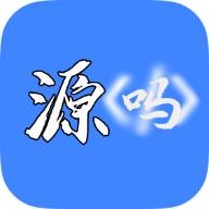 源吗app源码分享v1.0 最新版
