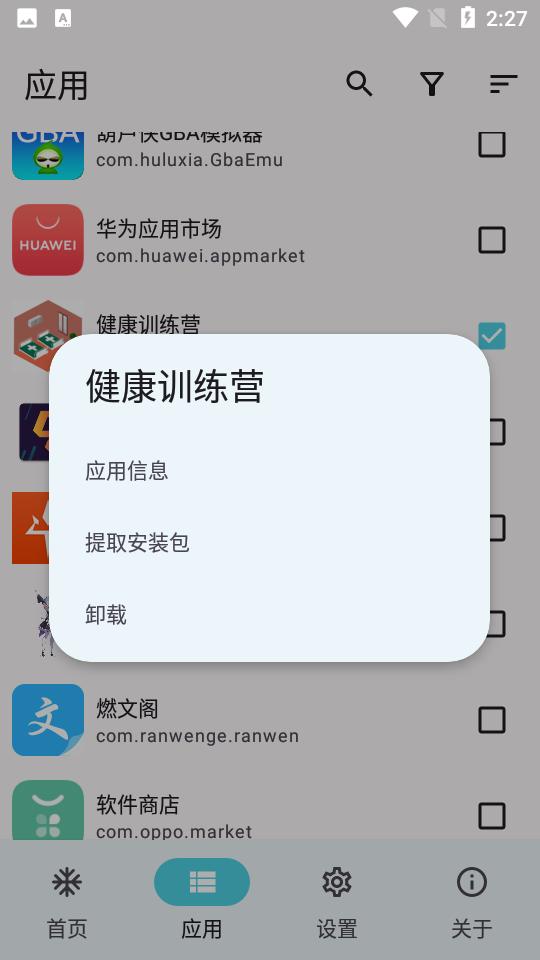 雹app冻结应用软件1.9.0 安卓最新版 v5.2.3