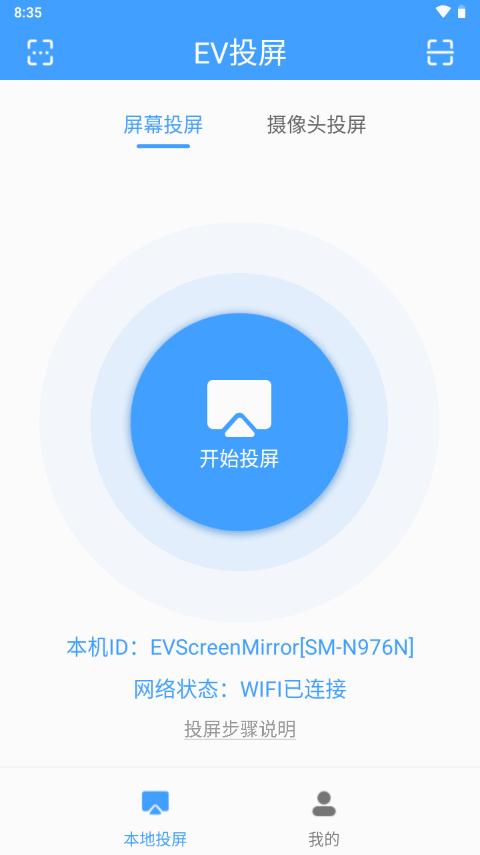 EV投屏app安卓版v1.1.4 官方正版 v4.1.1