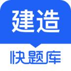 环球网校建造师快题库软件5.12.31 安卓最新版