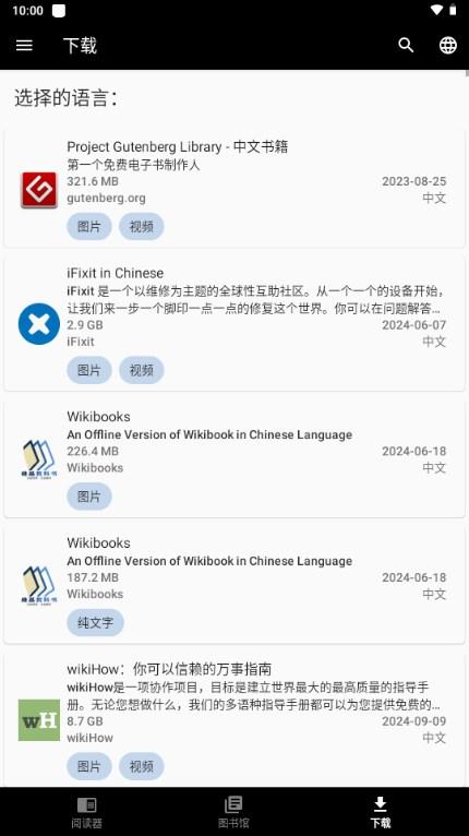 Kiwix安卓安装包v3.14.0 最新版 v6.5.4