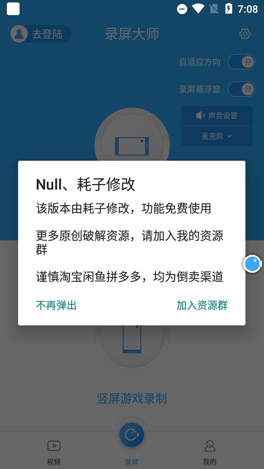 录屏大师app免费版v3.6.5.3 安卓解锁版 v5.0.3