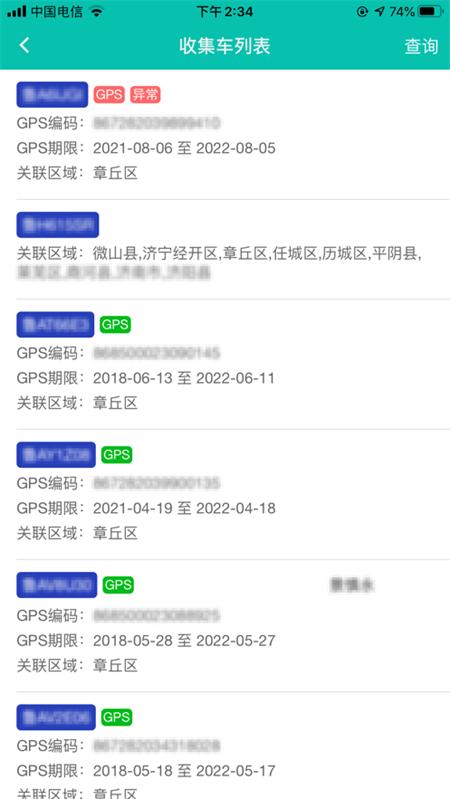 牧运通无害化处理系统v1.6.9.9 最新版 v5.0.1