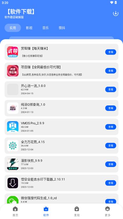 纯洁软件库3.0终极版 v4.1.3