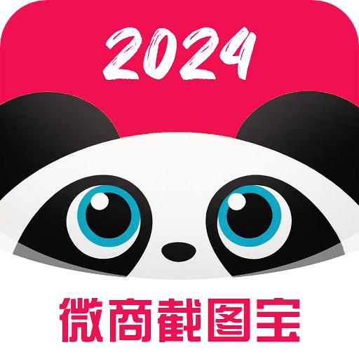 微商截图宝会员版无水印免费v3.1 最新版