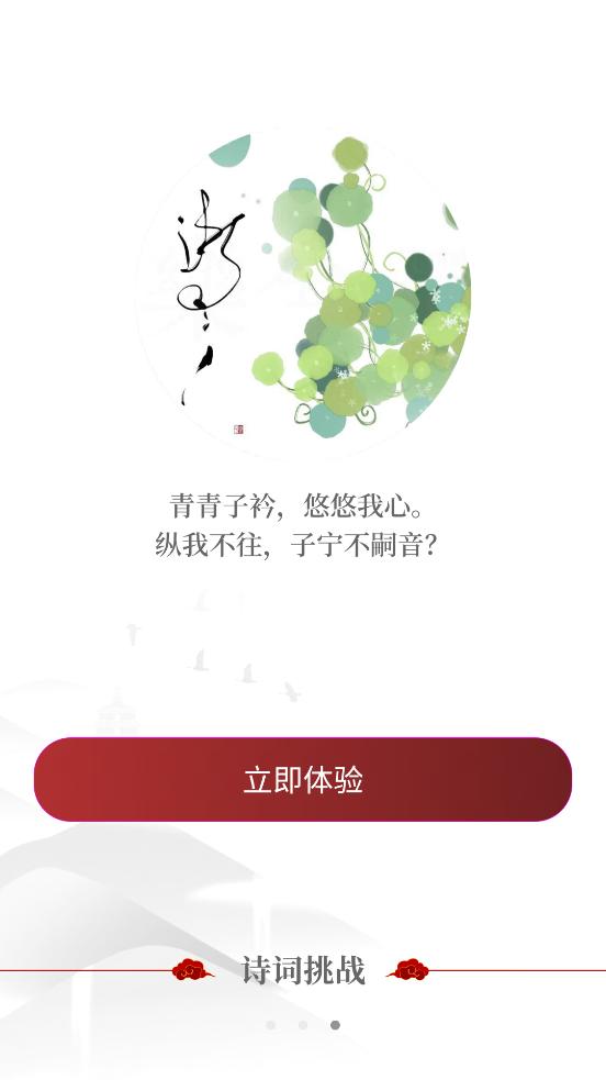 中国古诗词典唐诗宋词鉴赏学习软件最新版v1.2.2 安卓手机版 v6.1.4