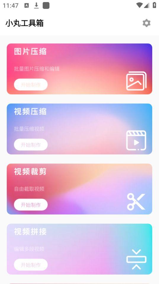 小丸工具箱app会员版2.2最新版 v5.2.2