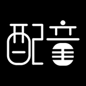 文字转语音配音软件高级版手机v1.2.7会员版