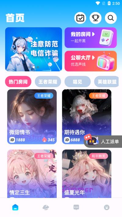 三原开黑-多人在线语聊