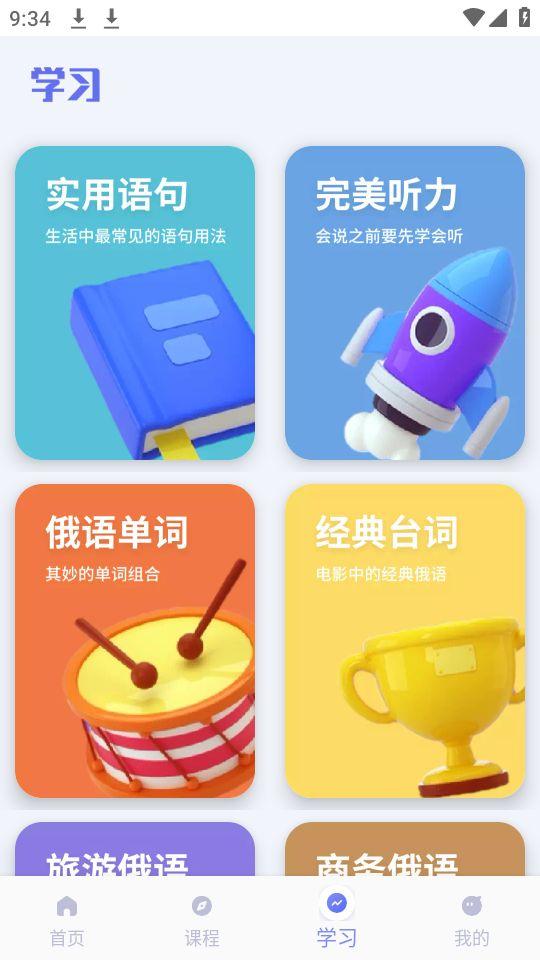 俄语词典app手机版1.0.0最新版 v6.2.1