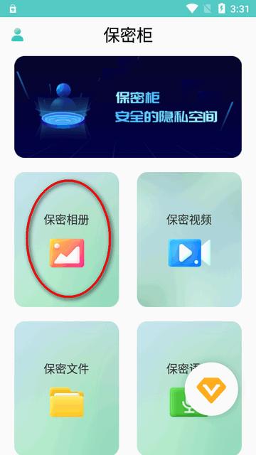 保密柜app免会员版
