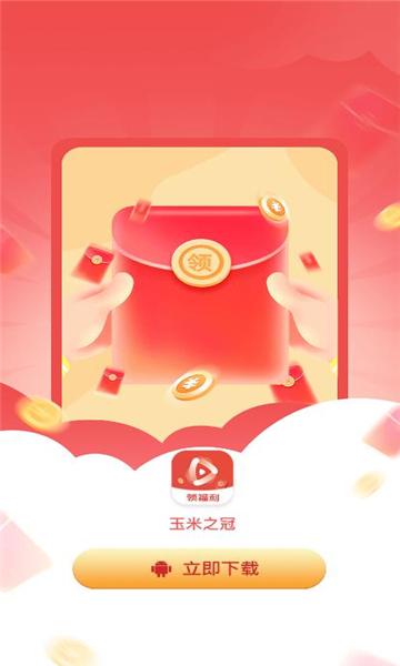 玉米之冠app最新版v1.0.4 安卓手机版 v5.2.1