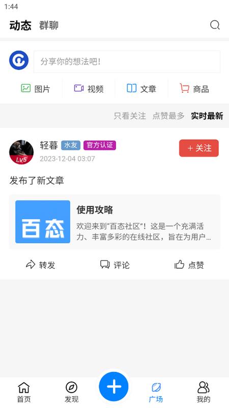 百态社区安卓版v1.0.0 最新版 v6.1.4