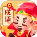 成语强者