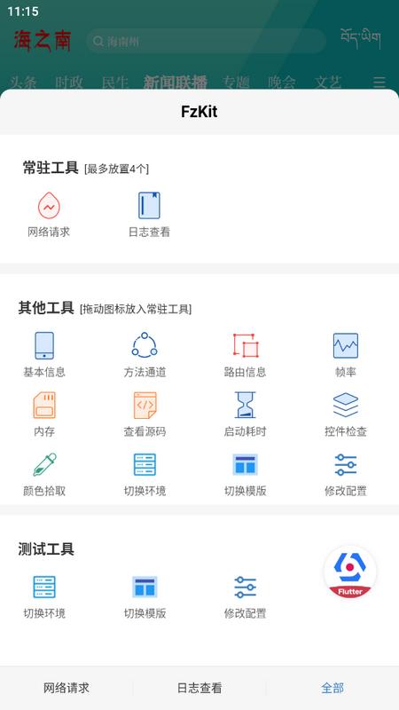 海之南app内置插件版v1.0.0 安卓版 v4.0.1