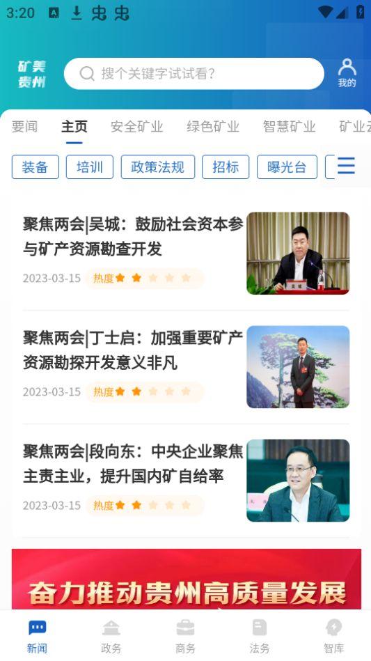 矿美贵州app官方版1.0.1最新版 v5.4.4