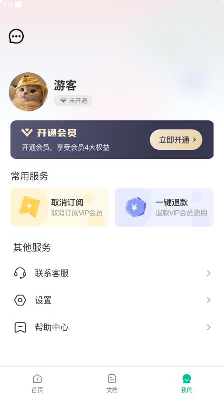 便捷扫描app1.20.0.1-SNAPSHOT手机版 v4.3.1