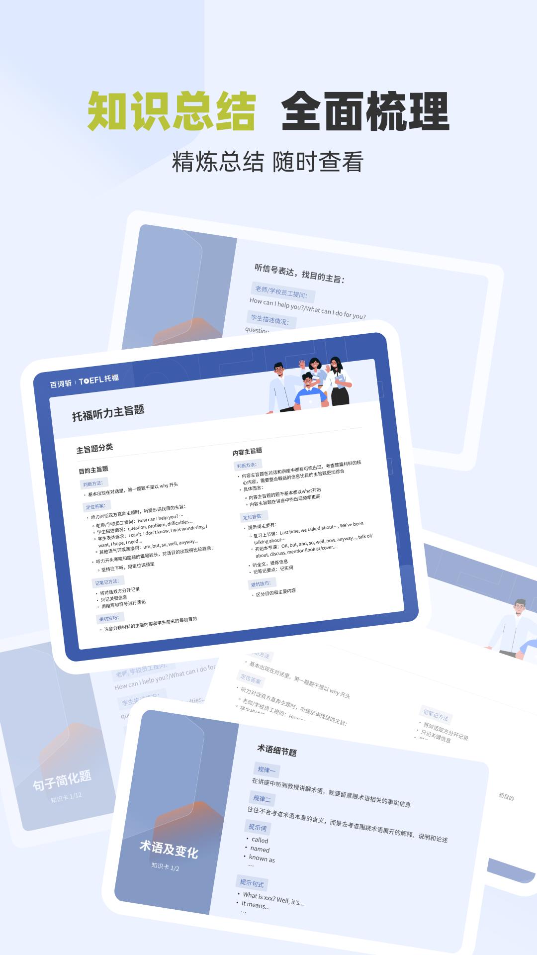 百词斩托福安卓版1.0.0最新版 v3.0.1