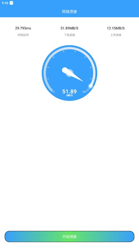 wifi密码查看器最新版v1.0免费版 v4.3.2