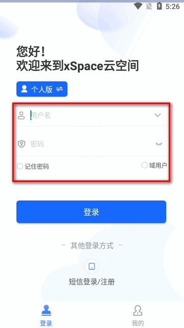 xSpace云空间app官方版