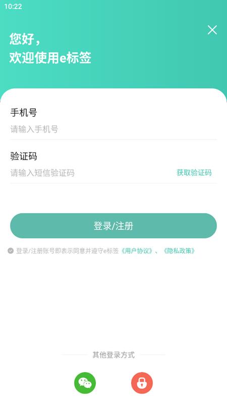 e标签官方版v1.1.4 安卓版 v4.0.3