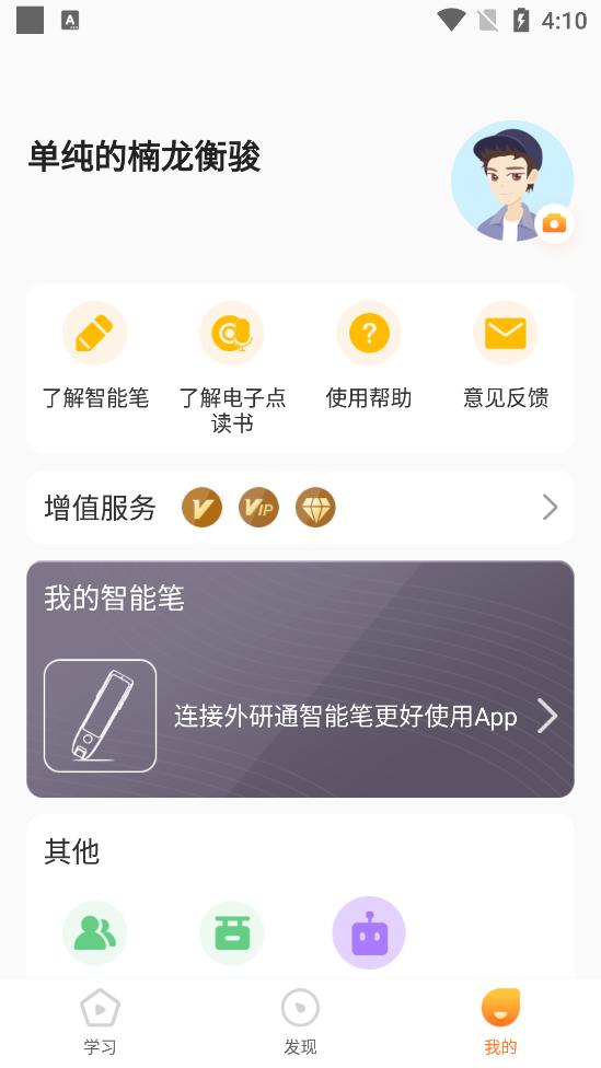 外研通app官方最新版v4.4.54安卓手机版 v4.5.2