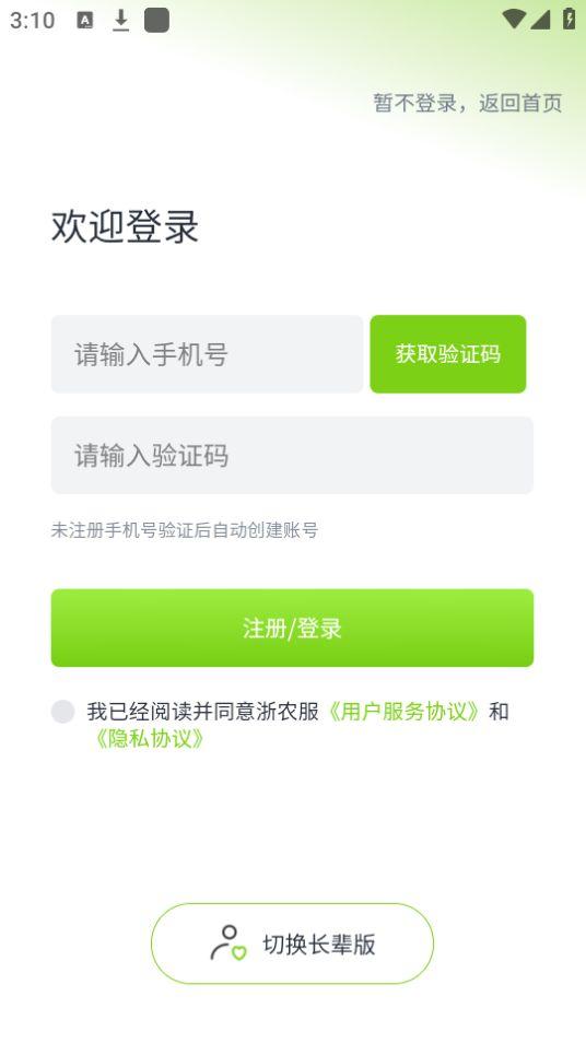浙农服app官方版1.00.20最新版 v5.0.1