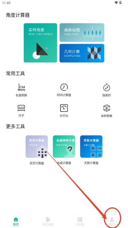 角度计算器app免费版