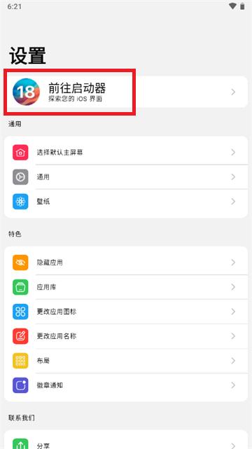 苹果iOS18启动器(OS 18 Launcher)