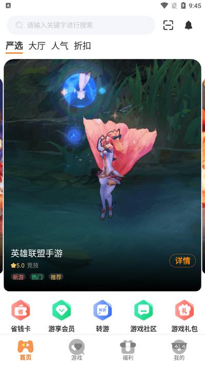 夾游游戏盒子手机版v3.0.241119 安卓版 v3.3.4