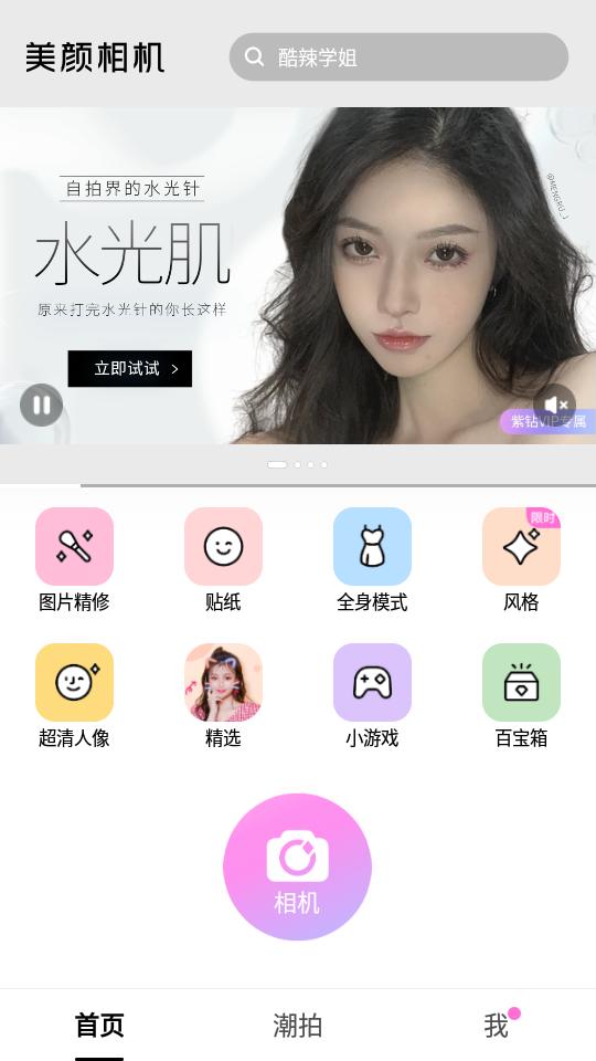 BeautyCam美颜相机会员版appV12.5.15 最新免费版 v6.2.1