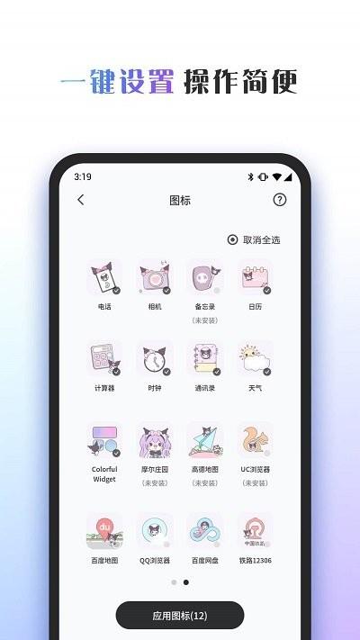 ColorfulWidget安卓 v4.1.2