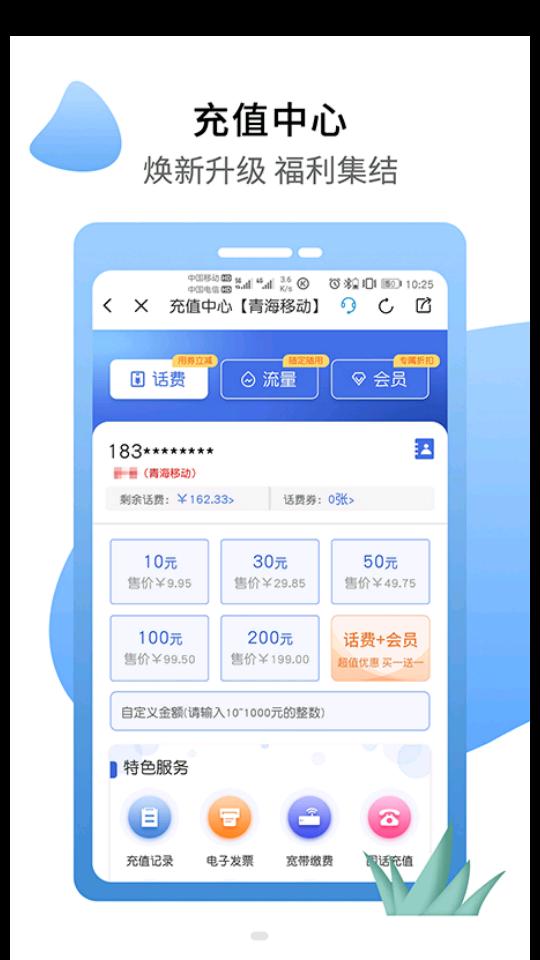 移动吧青海移动8.1.5安卓最新版 v4.2.3