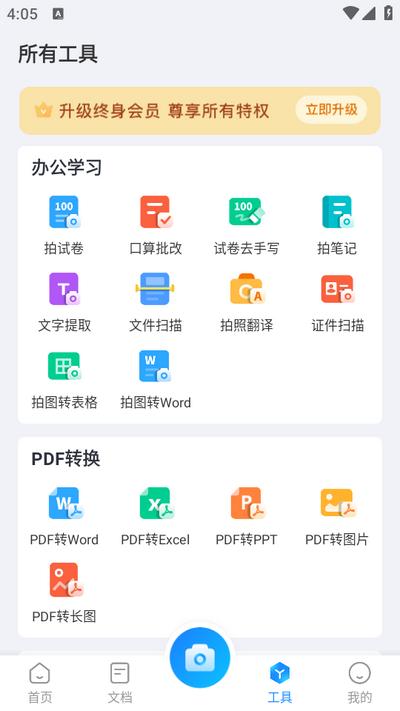 试卷专家app