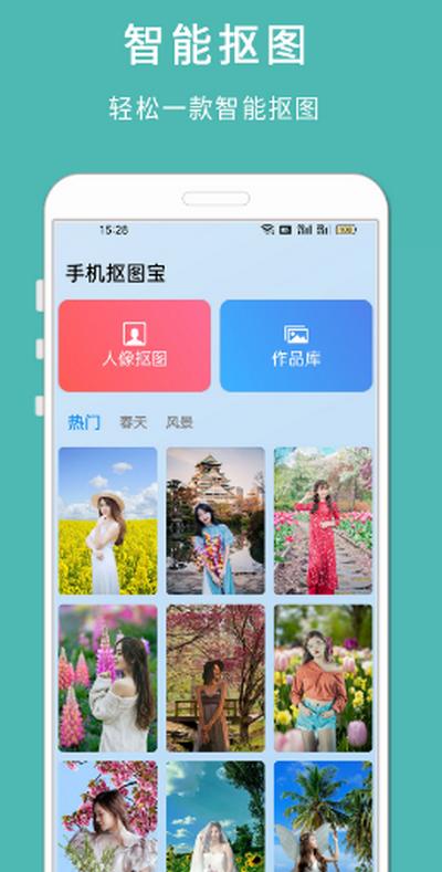 手机抠图宝app官方下载v1.329 手机版 v6.4.1