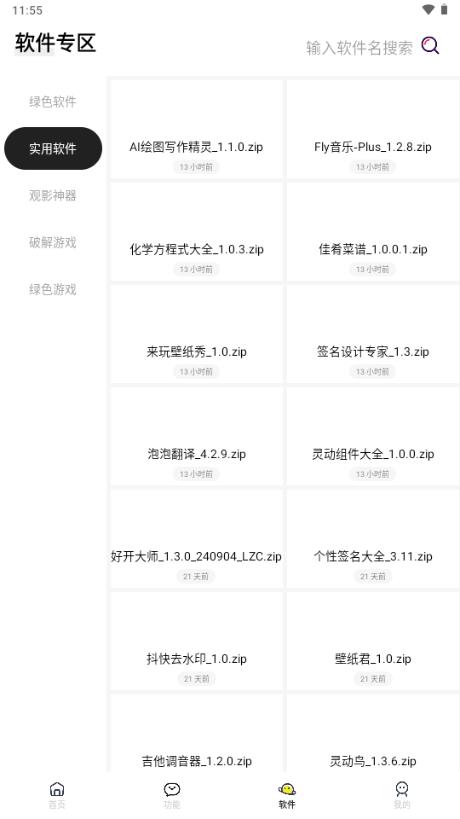 闪云软件库app手机版v4.4 安卓版 v4.2.3